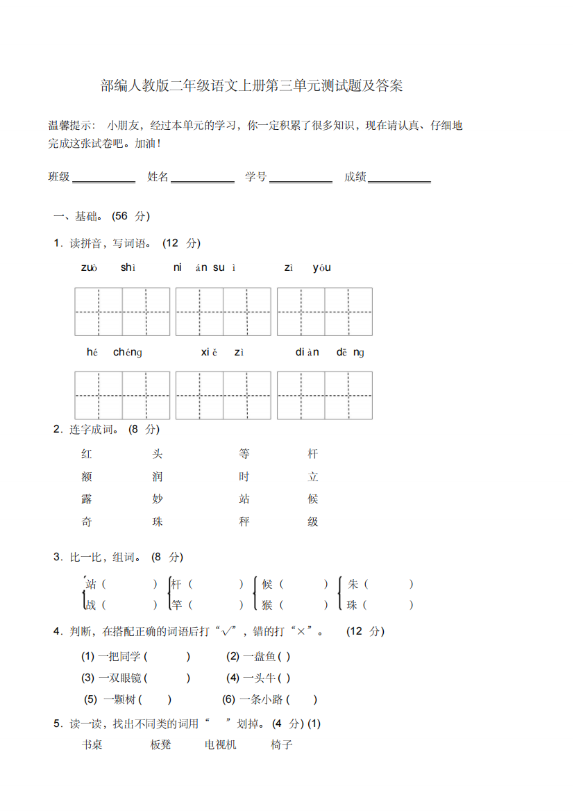 部编人教版二年级语文上册第三单元测试题及答案