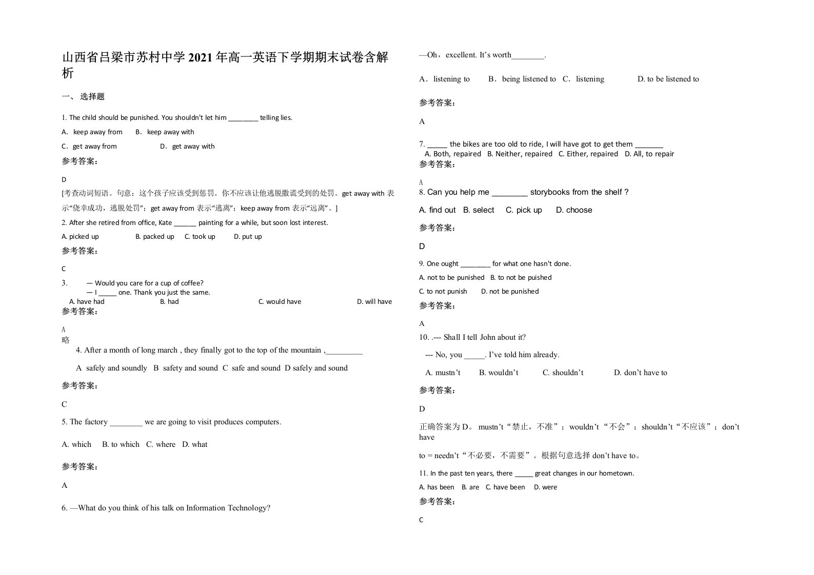 山西省吕梁市苏村中学2021年高一英语下学期期末试卷含解析