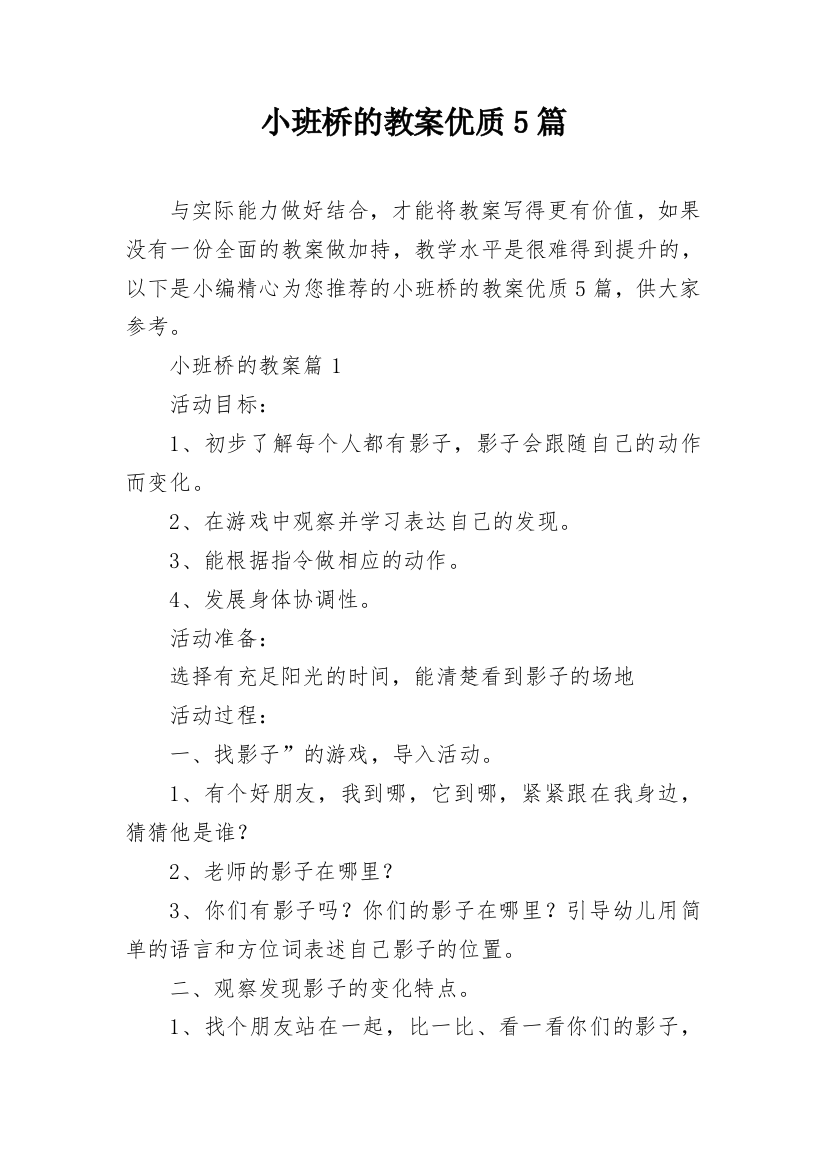 小班桥的教案优质5篇