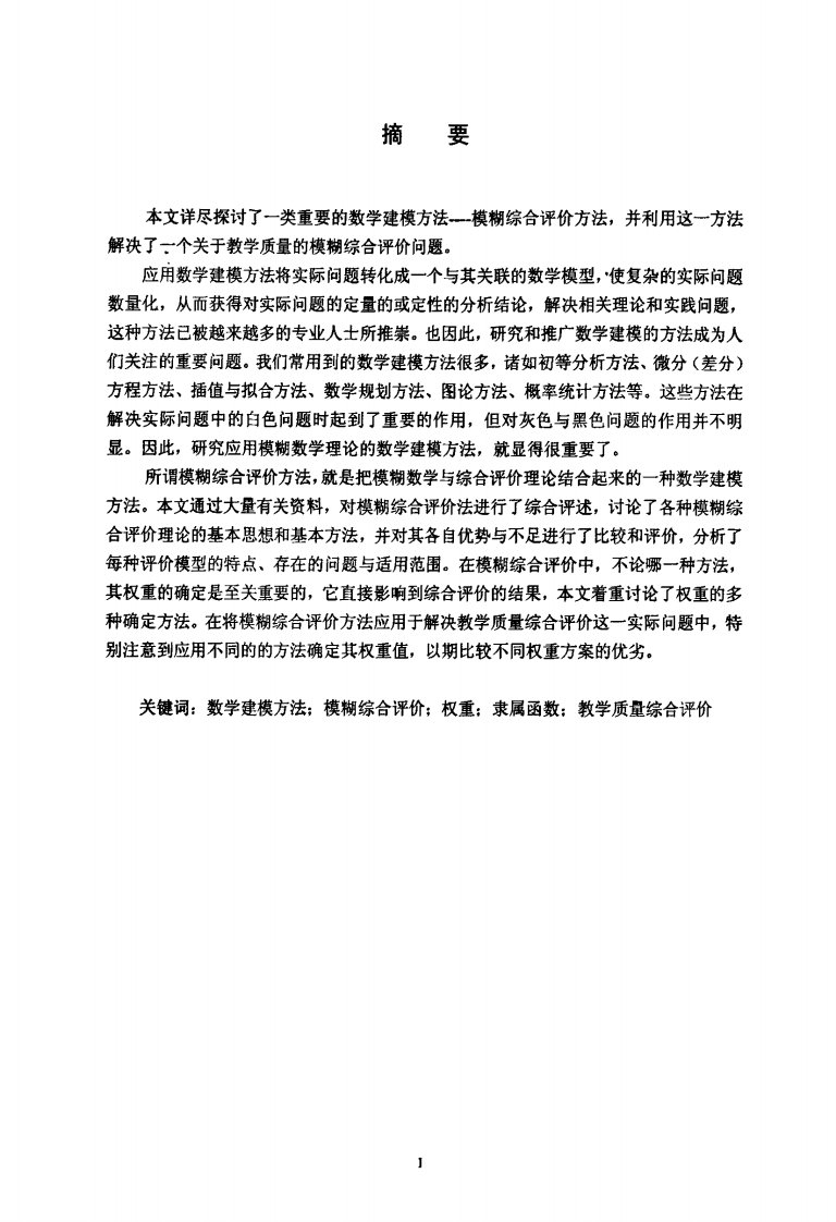 FCE方法和教师教学质量评价问题