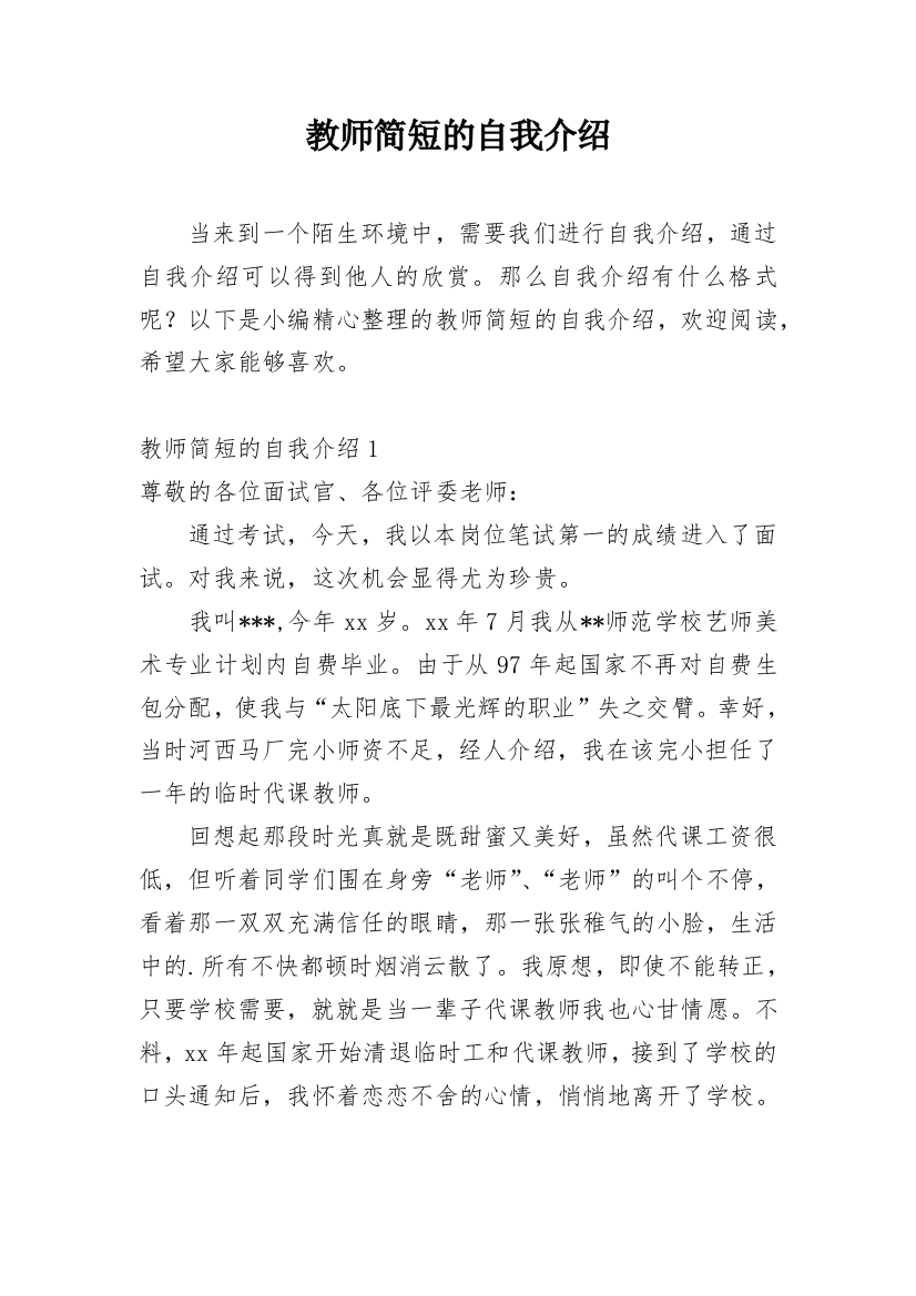 教师简短的自我介绍_3