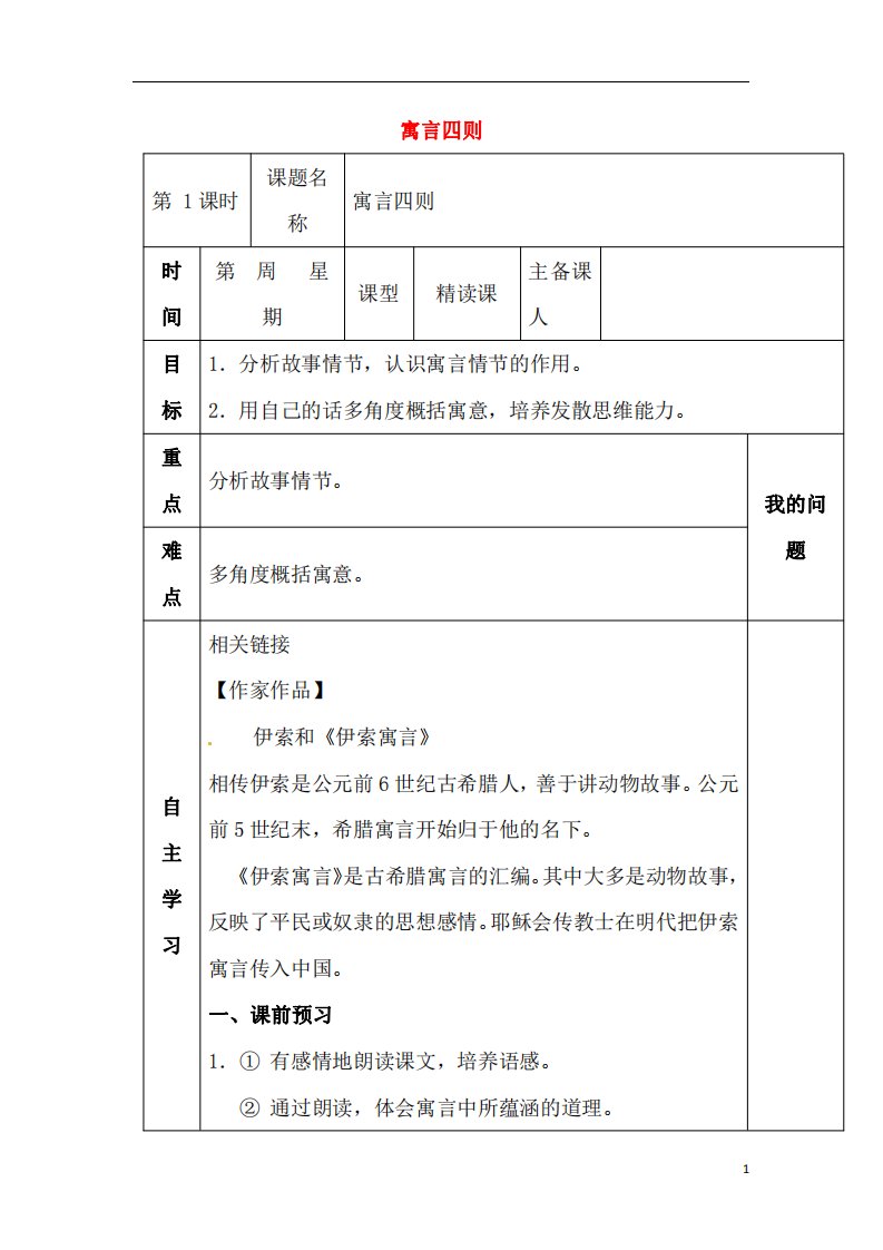 人教部编版七年级语文上册《22