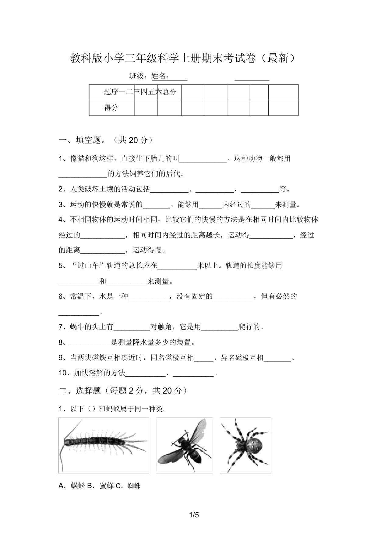 教科版小学三年级科学上册期末考试卷(最新)