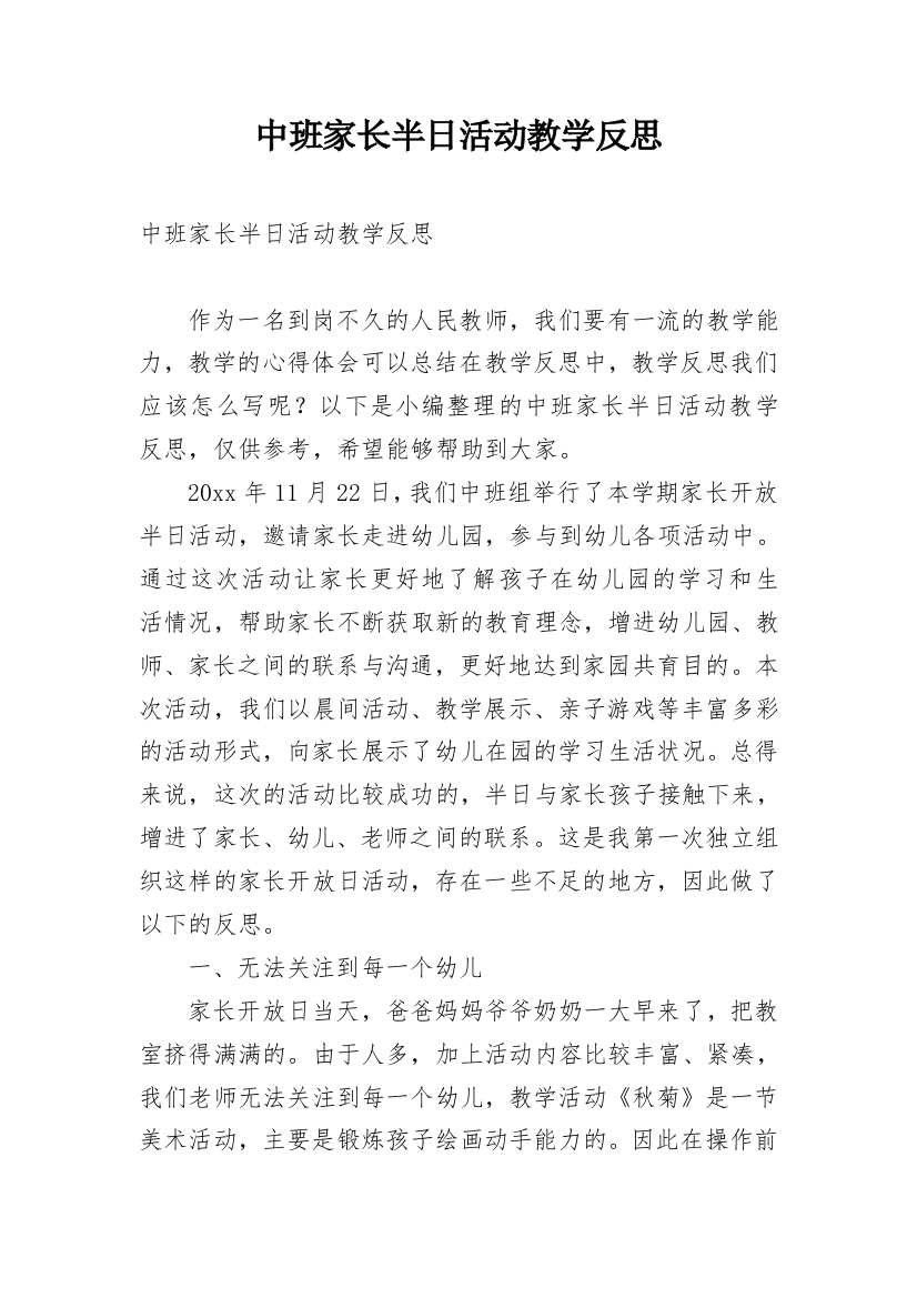 中班家长半日活动教学反思