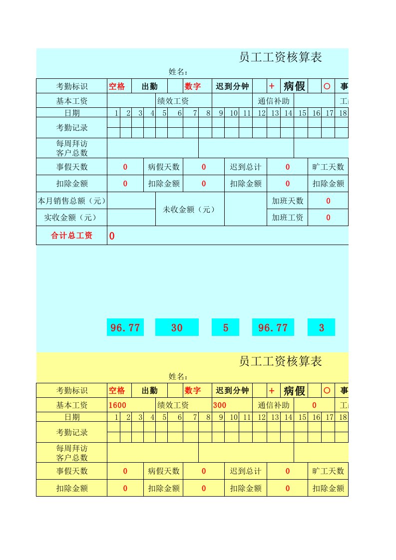 表格类模板公司员工工资明细表