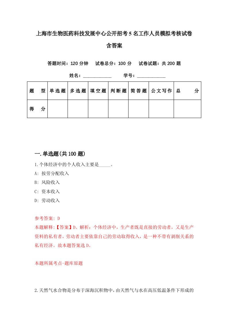 上海市生物医药科技发展中心公开招考5名工作人员模拟考核试卷含答案5