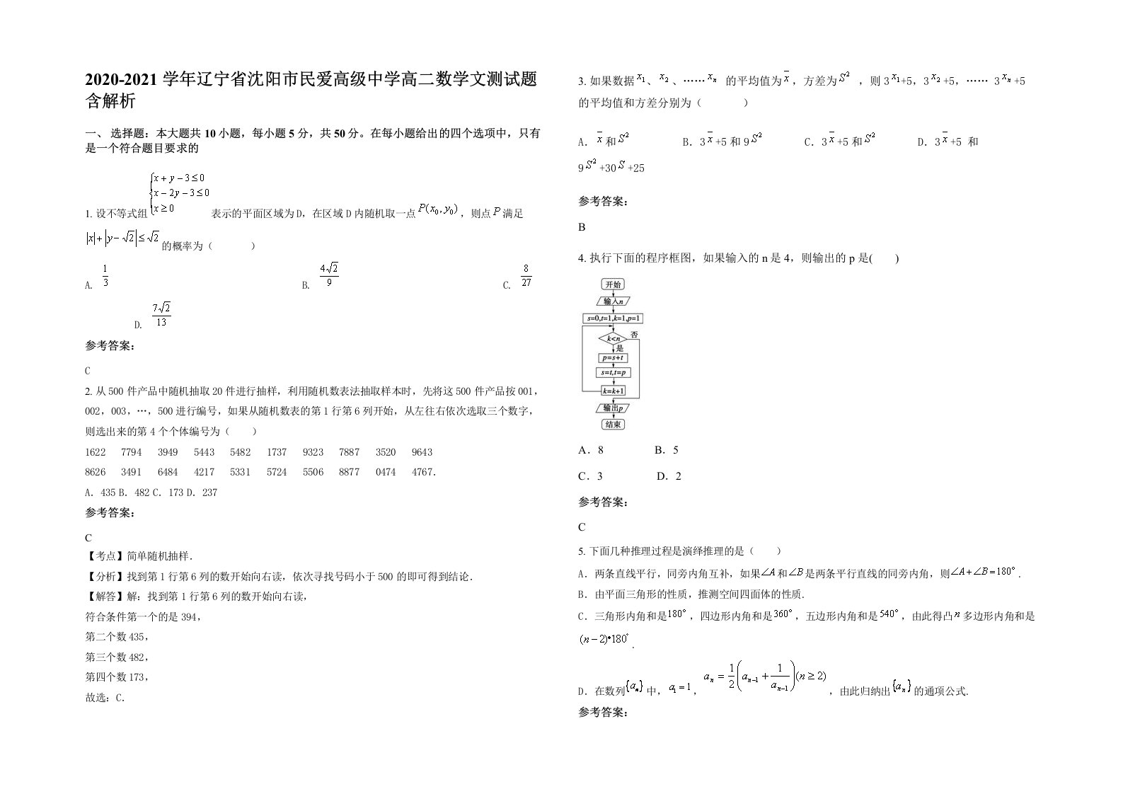 2020-2021学年辽宁省沈阳市民爱高级中学高二数学文测试题含解析