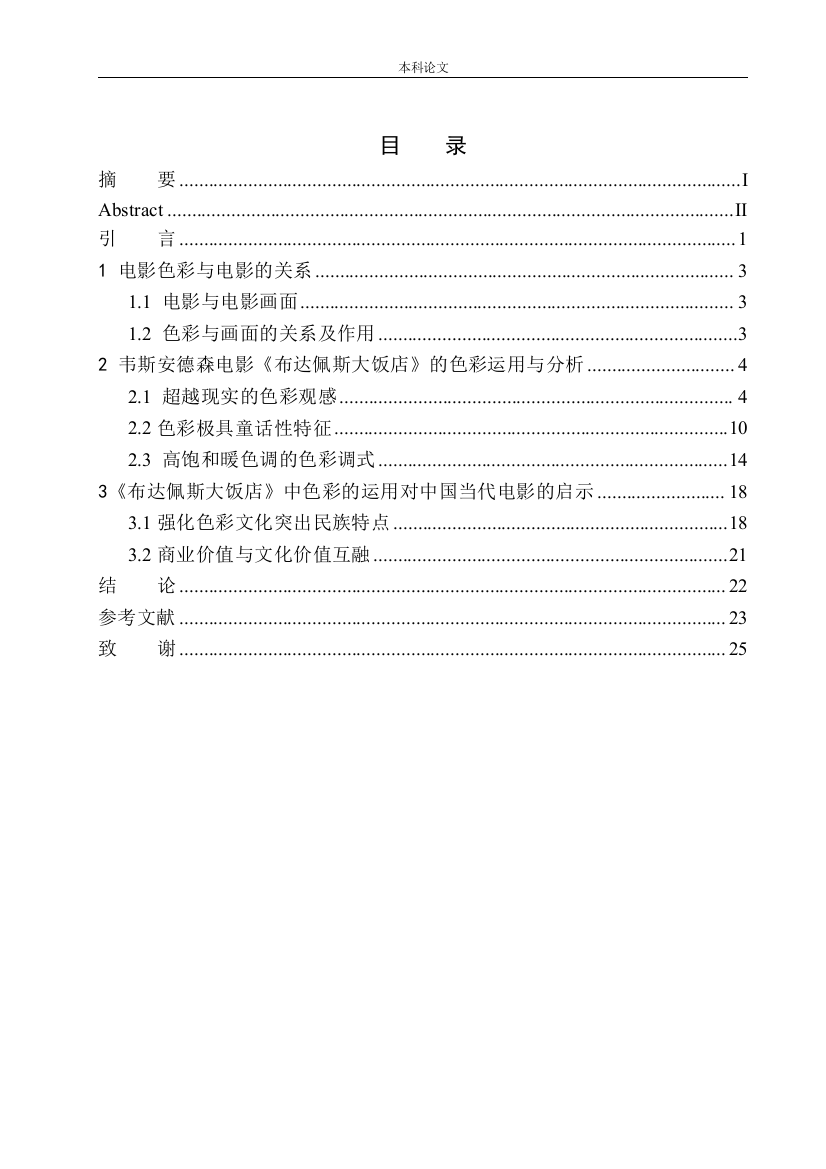 161456207—王硕—电影语言中色彩设计与应用研究以布达佩斯大饭店为例