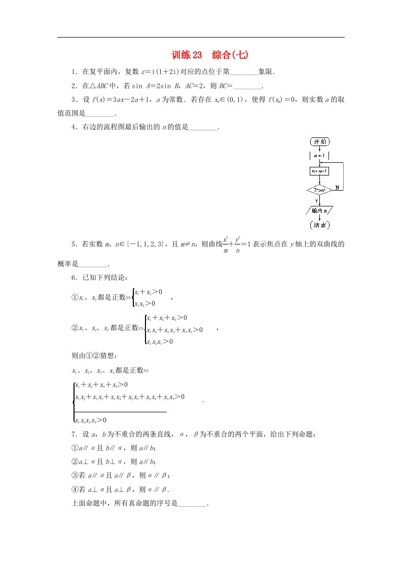 高中数学知识点训练23