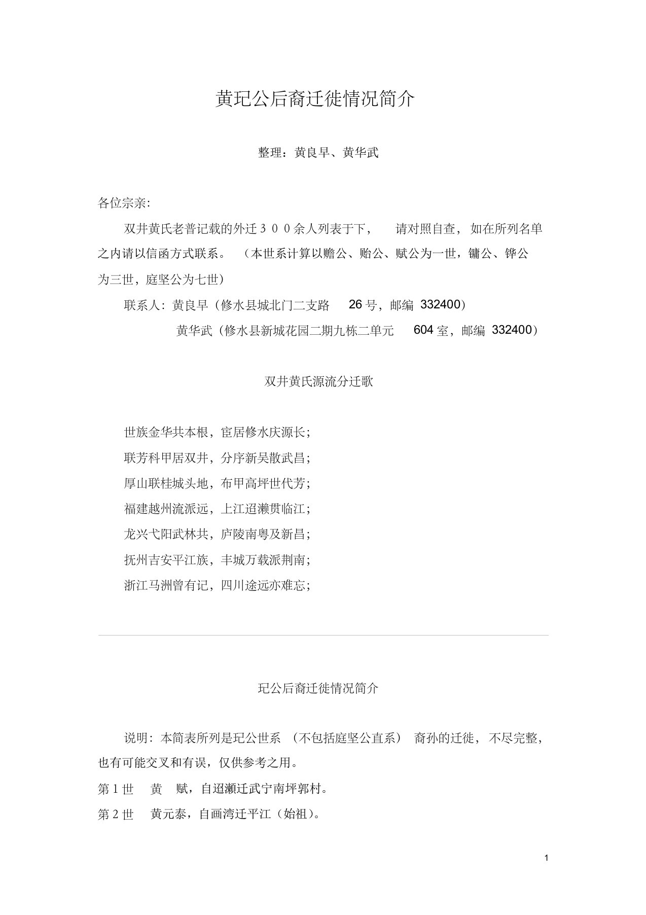 黄玘公后裔迁徙情况简介