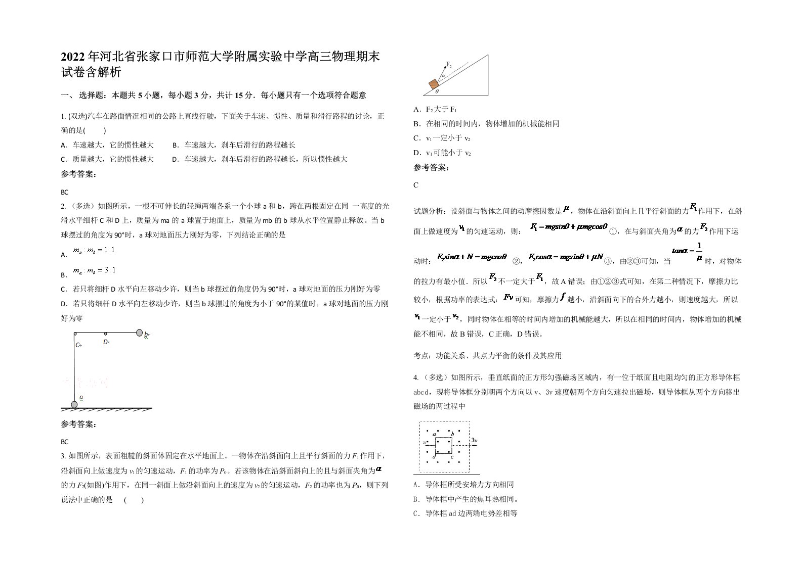 2022年河北省张家口市师范大学附属实验中学高三物理期末试卷含解析