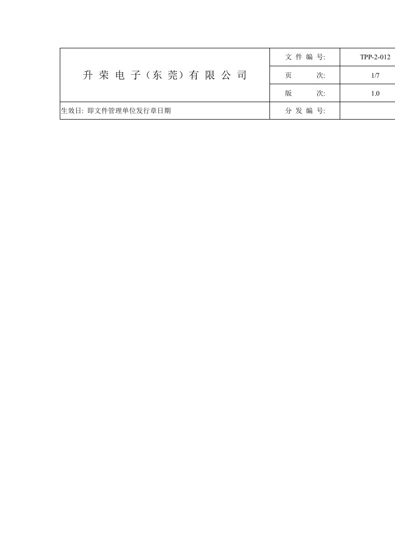 精选相关方环境管理办法TPP