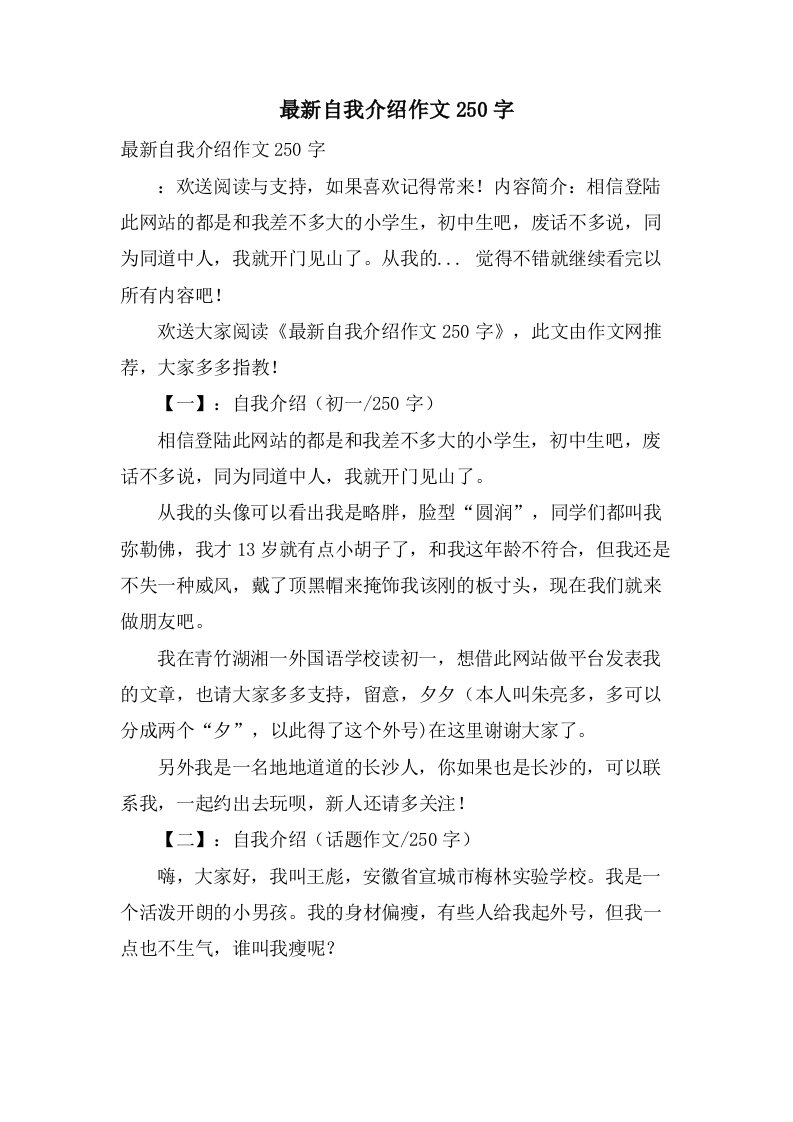 自我介绍作文250字