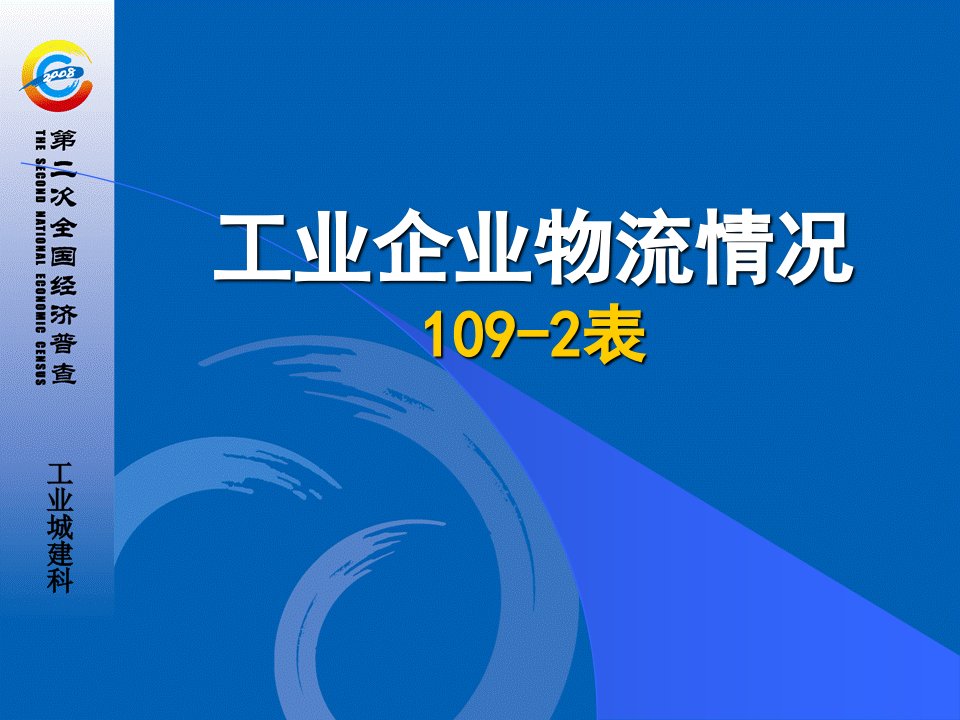 物流企业报表制度-北京市统计局