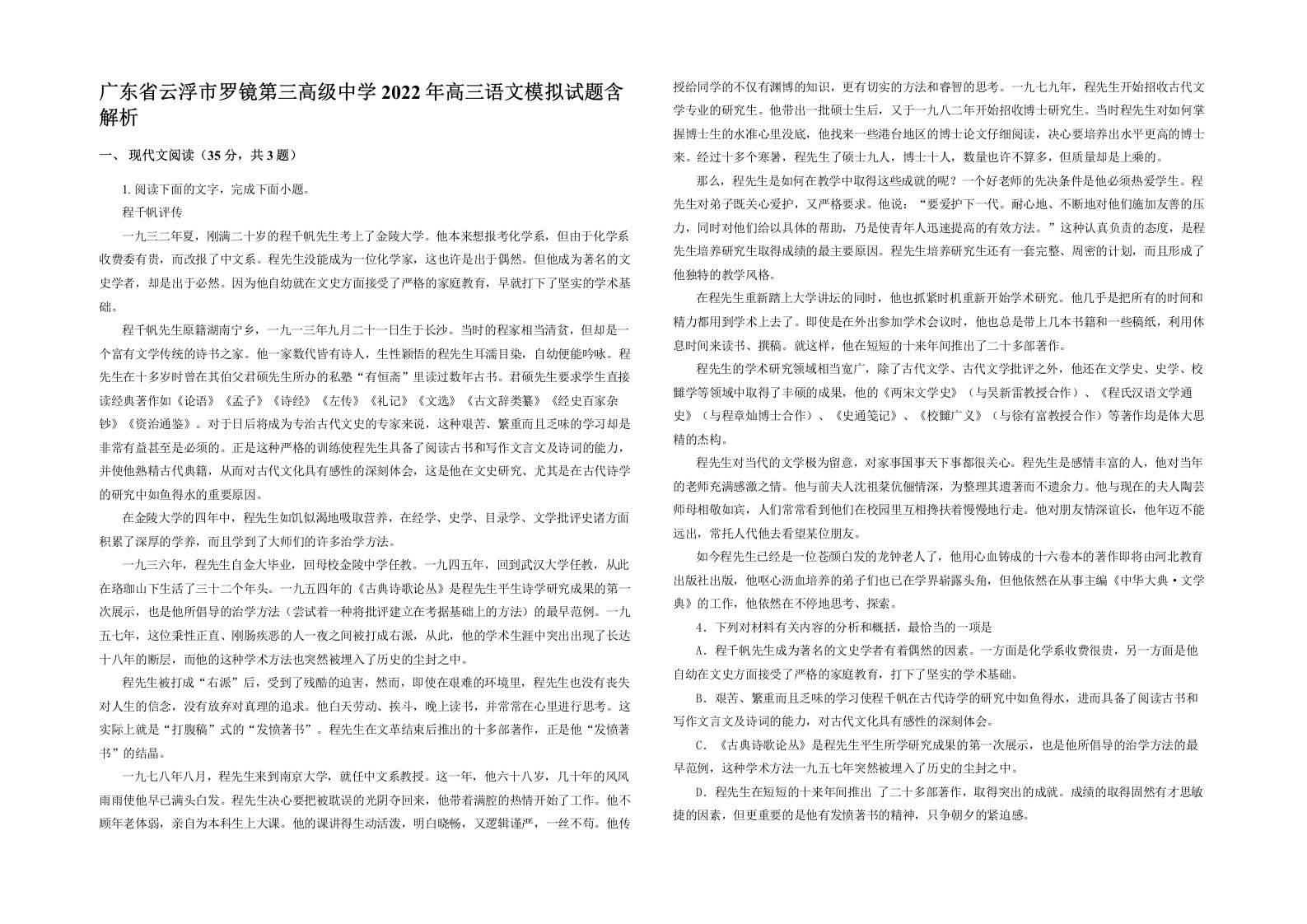 广东省云浮市罗镜第三高级中学2022年高三语文模拟试题含解析