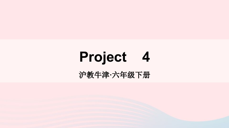 2023六年级英语下册Module4ThingsweenjoyProject4上课课件牛津沪教版三起