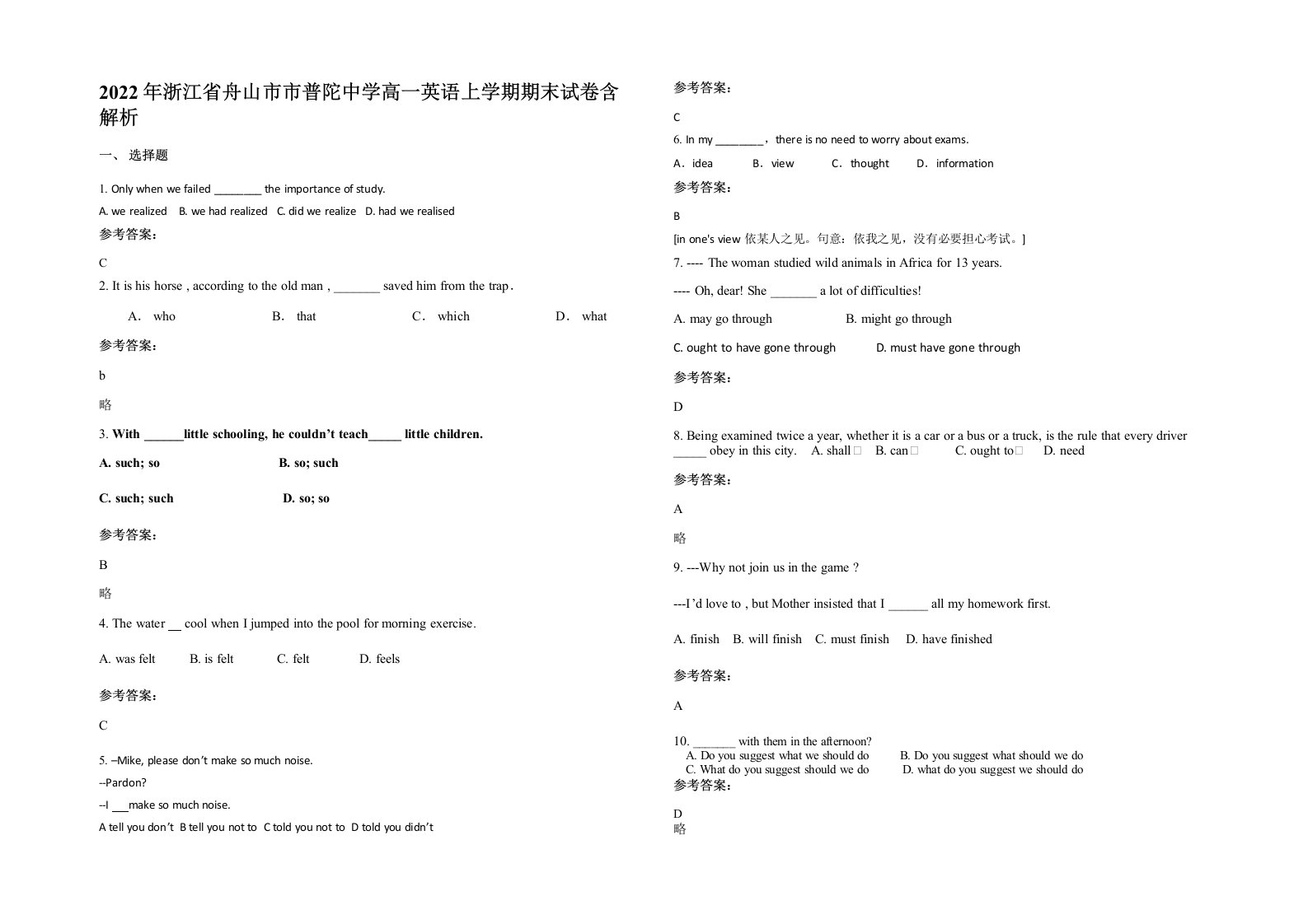 2022年浙江省舟山市市普陀中学高一英语上学期期末试卷含解析