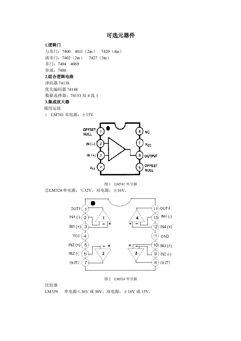 元器件选用提示