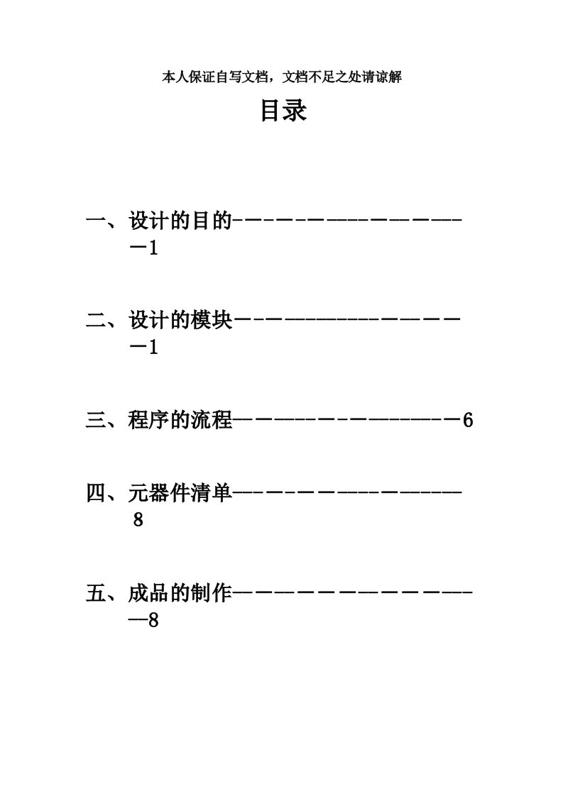 基于51单片机的智能小车设计报告