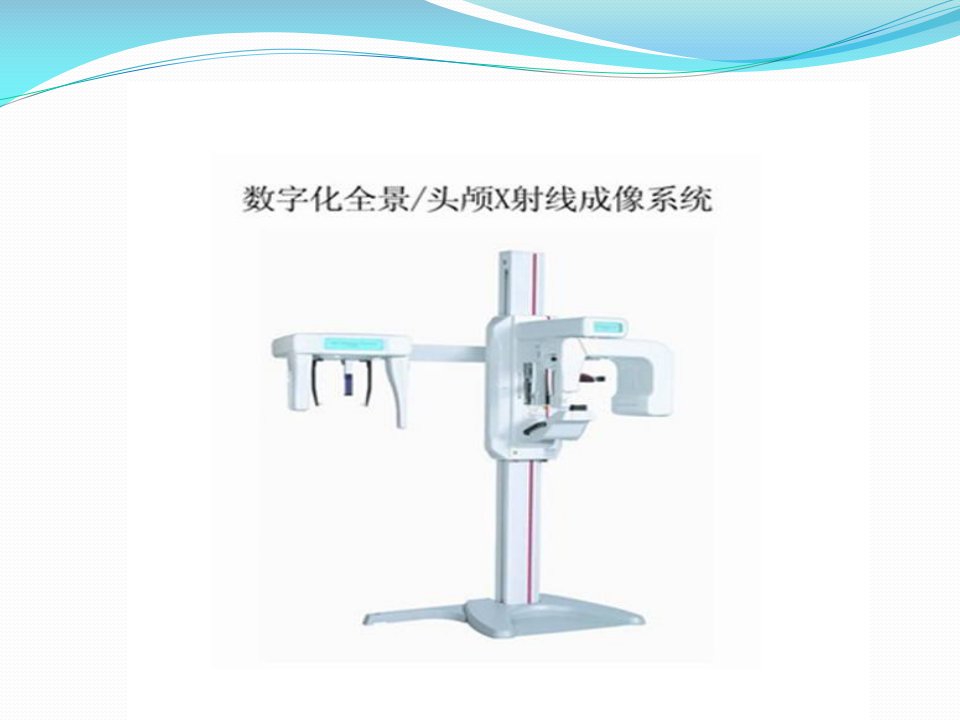 口腔放射拍摄使用方法PPT演示