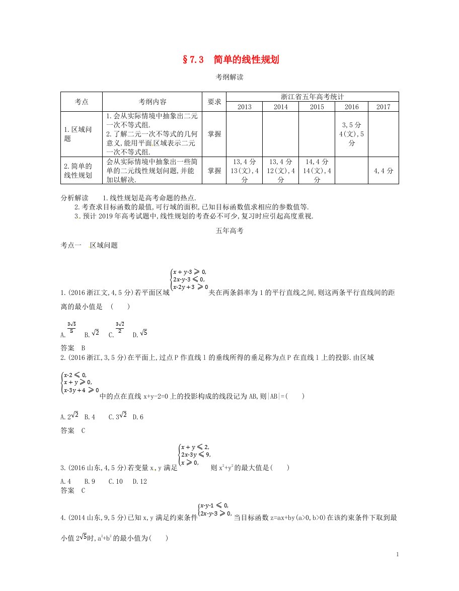 高考数学一轮复习