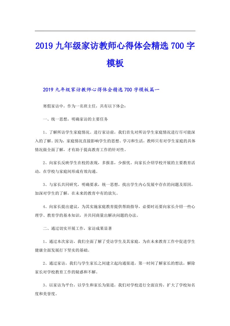 九年级家访教师心得体会精选700字模板