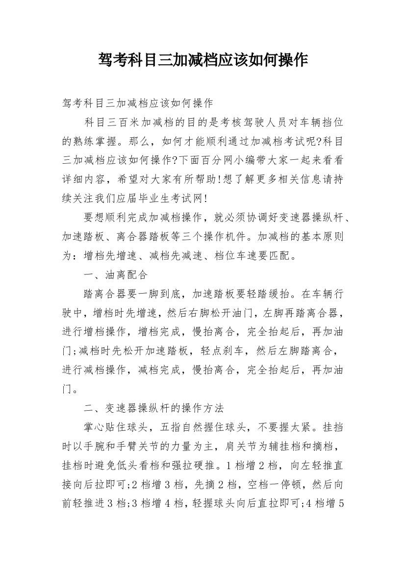 驾考科目三加减档应该如何操作