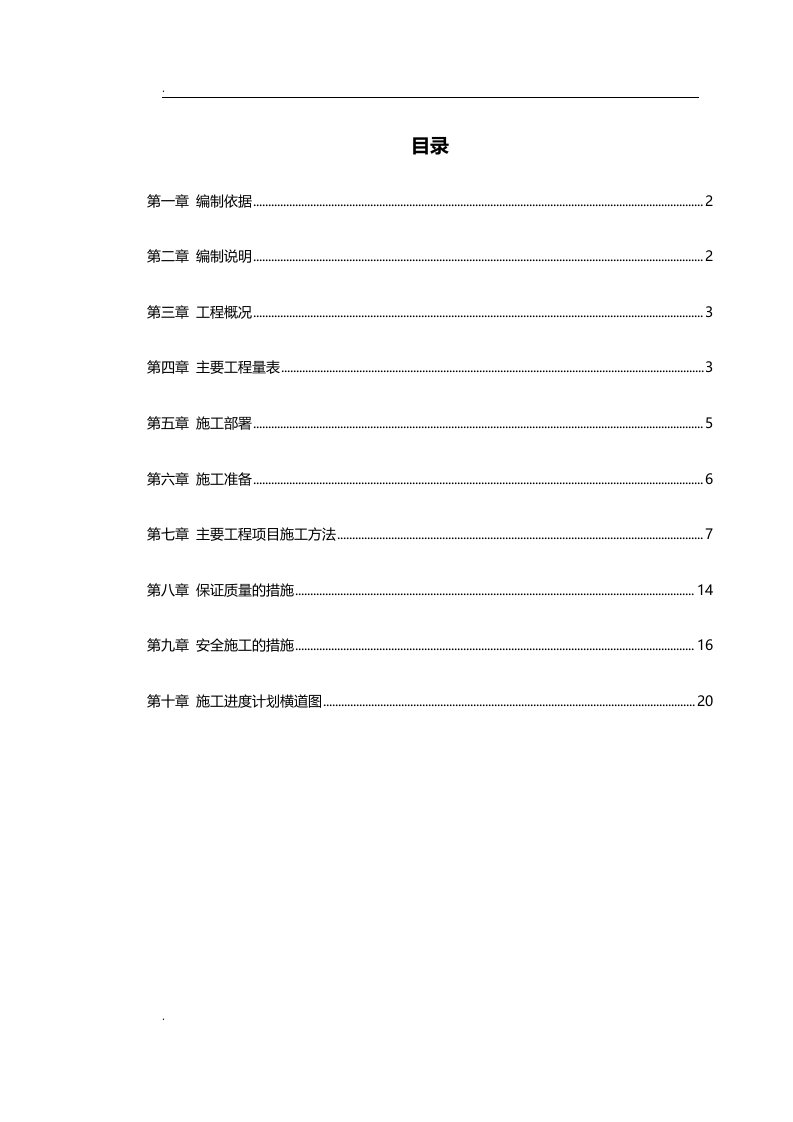 10KV变配电工程施工组织设计