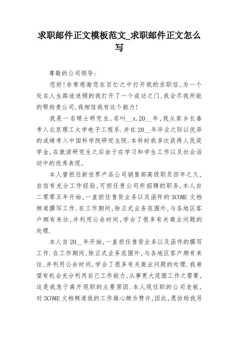 求职邮件正文模板范文_求职邮件正文怎么写