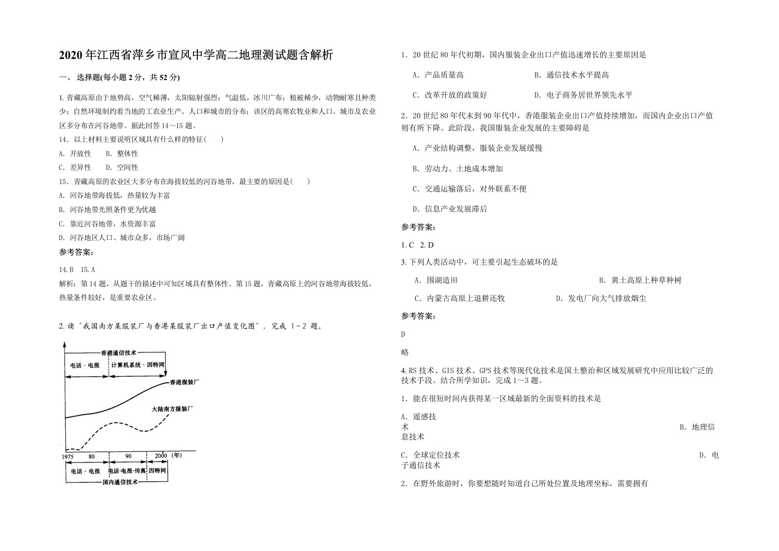 2020年江西省萍乡市宣风中学高二地理测试题含解析