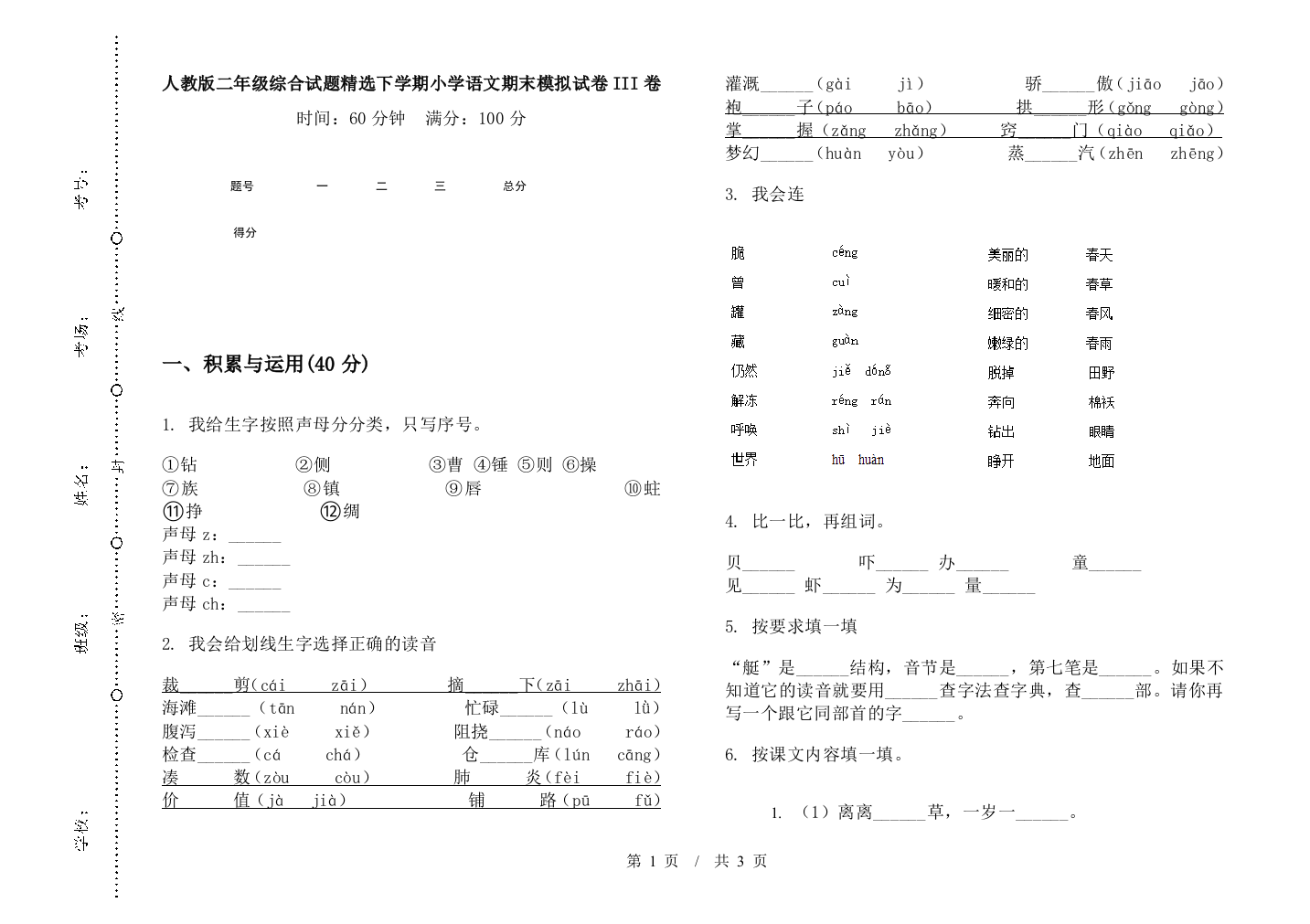 人教版二年级综合试题精选下学期小学语文期末模拟试卷III卷