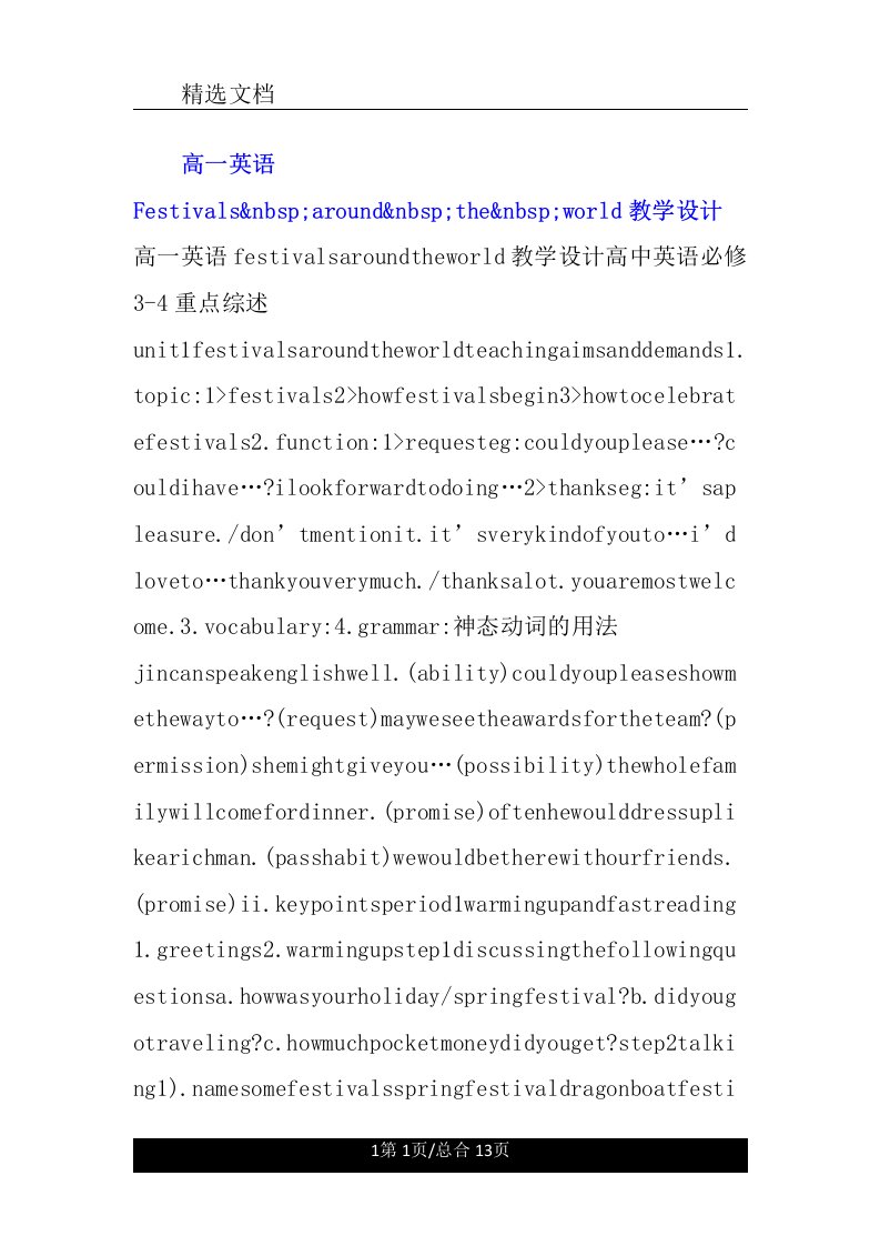 高一英语Festivals&nbsp;around&nbsp;the&nbsp;world教案