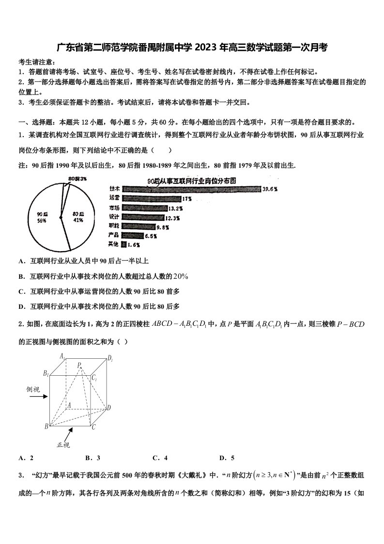 广东省第二师范学院番禺附属中学2023年高三数学试题第一次月考