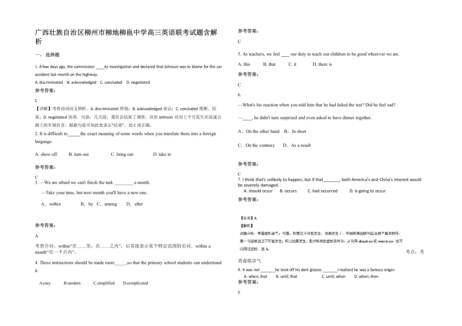 广西壮族自治区柳州市柳地柳邕中学高三英语联考试题含解析