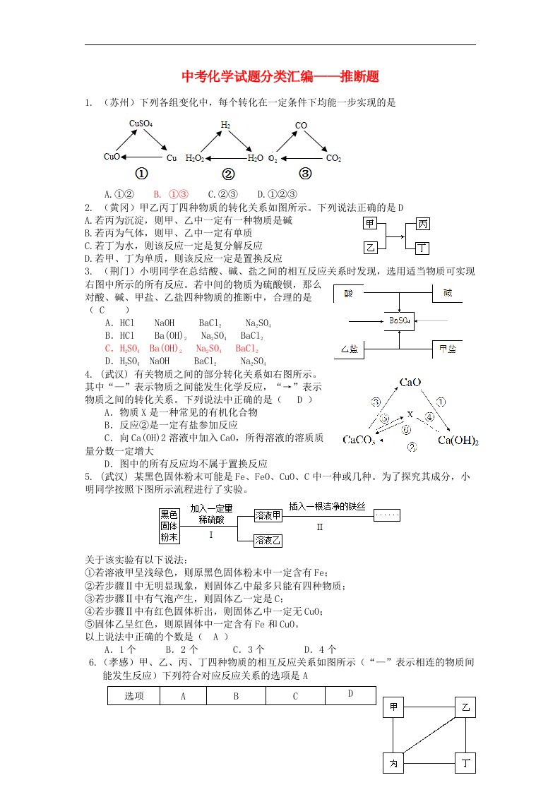 中考化学试题分类汇编