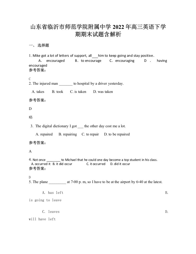 山东省临沂市师范学院附属中学2022年高三英语下学期期末试题含解析