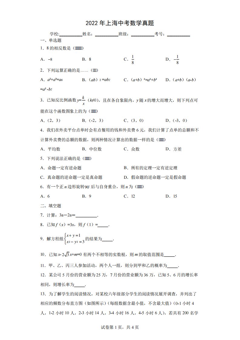 2024年上海中考数学真题(含答案解析)