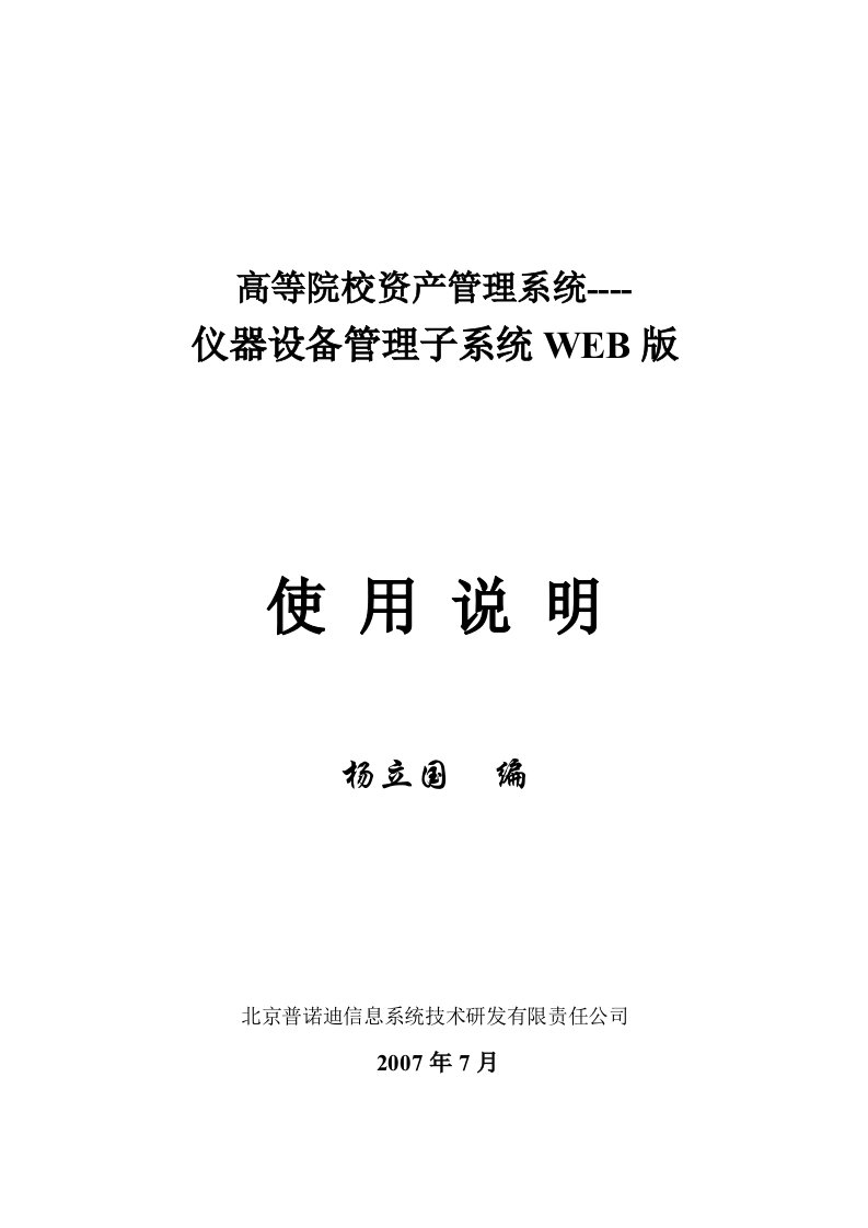 仪器设备管理子系统WEB版(管理员服务器端)