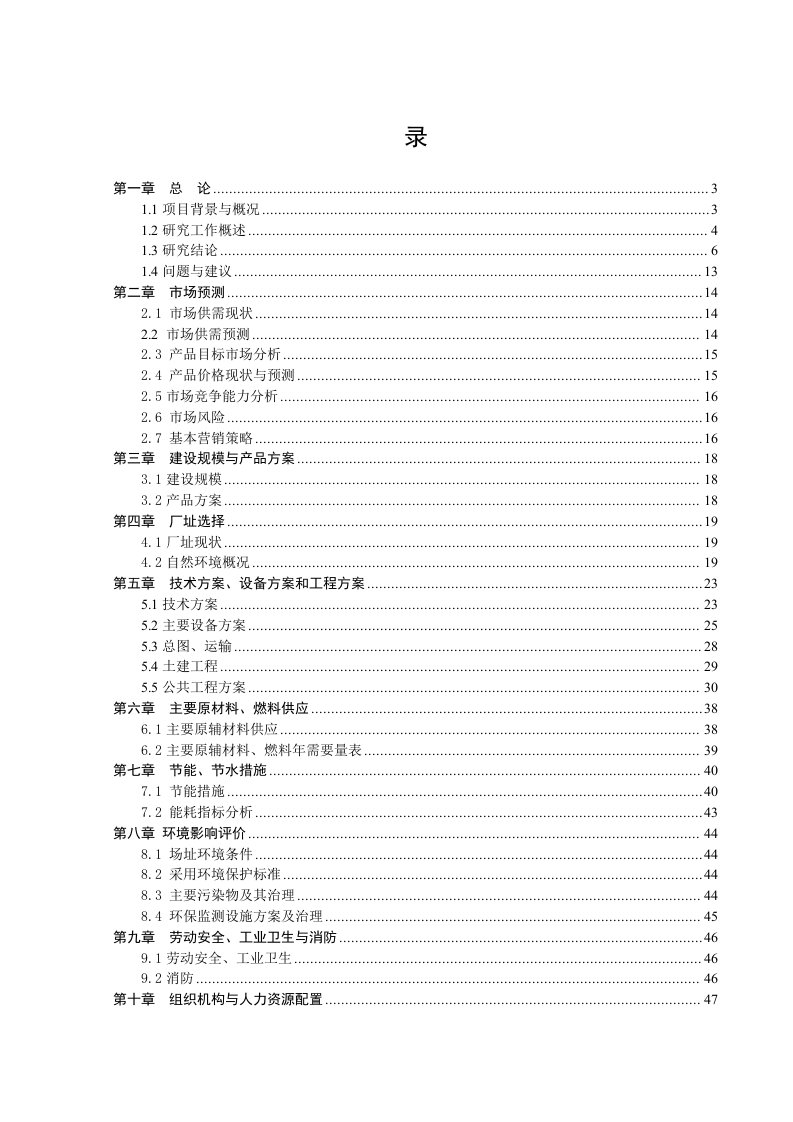 年产42万吨酸奶、巴氏奶生产线技术改造项目可行性研究报告