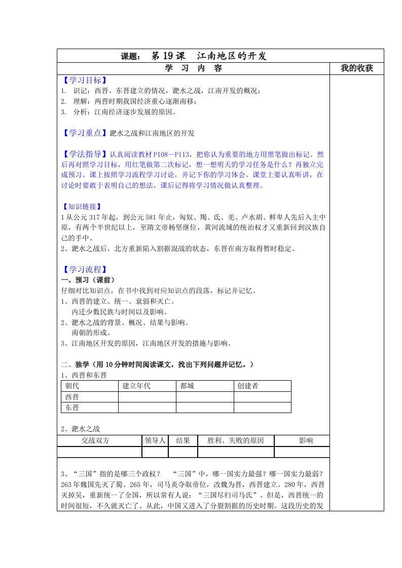 人教版七年级历史上册学案：第19课江南地区的开发