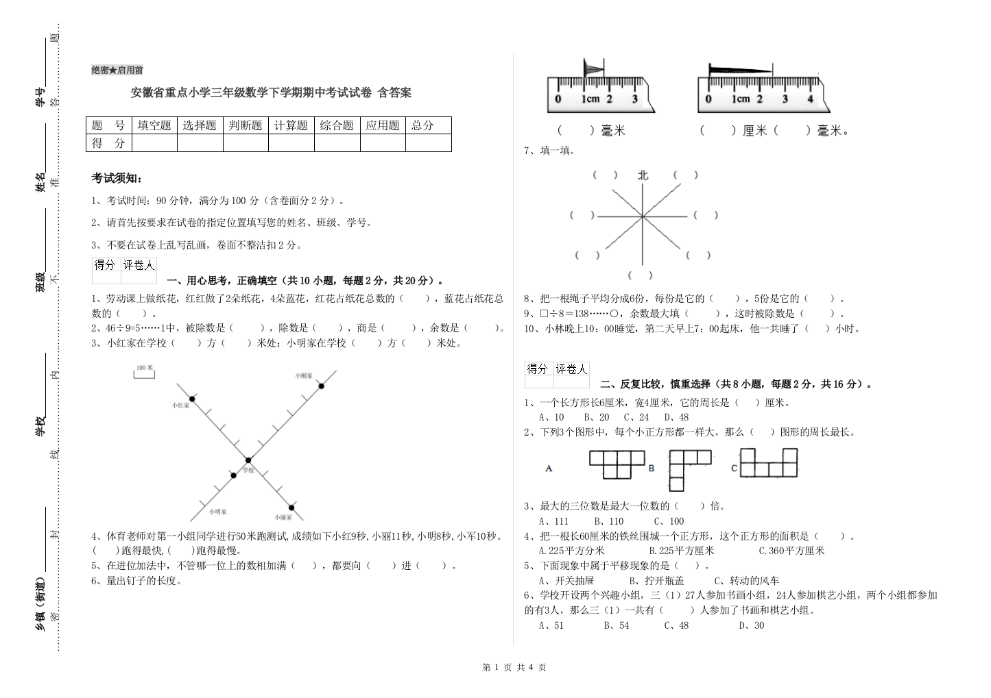 安徽省重点小学三年级数学下学期期中考试试卷-含答案