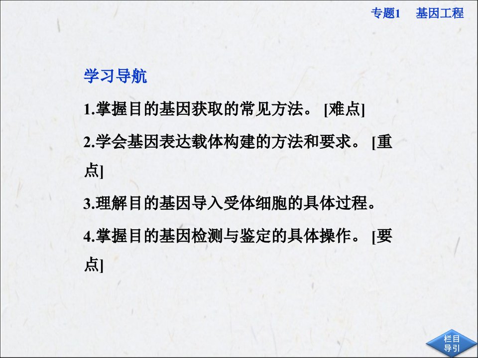 人教版生物选修3课件：1.2PPT幻灯片