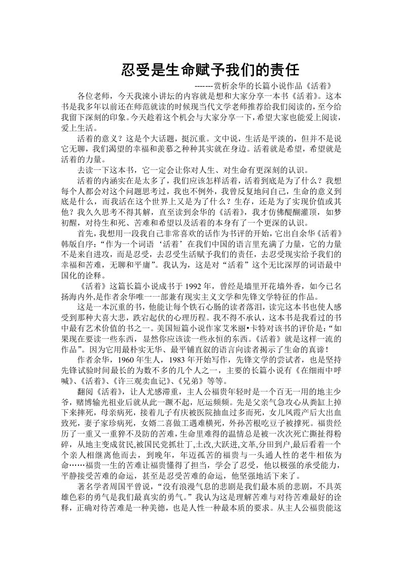 忍受是生命赋予我们的责任