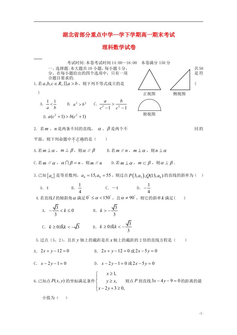 湖北省部分重点中学－学高一数学下学期期末考试试题