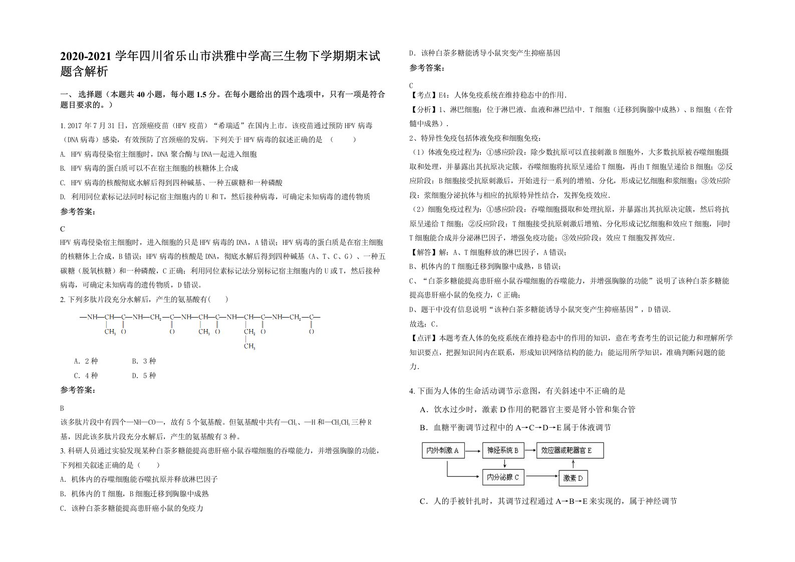 2020-2021学年四川省乐山市洪雅中学高三生物下学期期末试题含解析