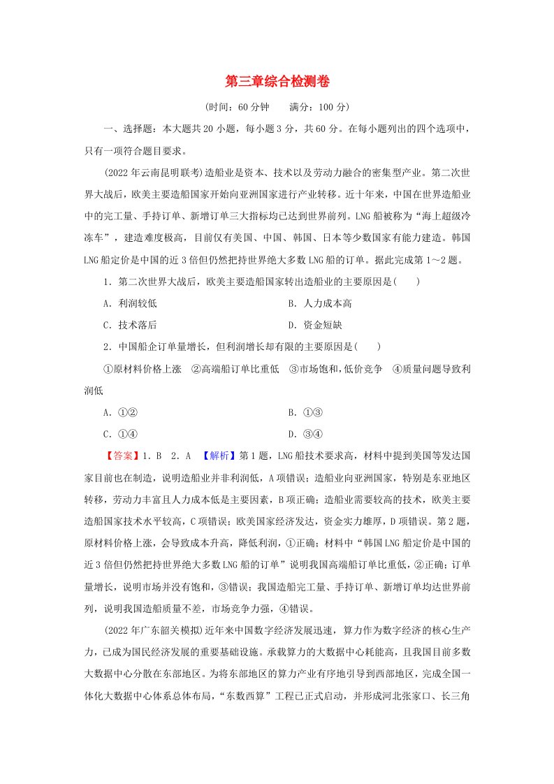 2023年新教材高中地理综合检测卷3第3章区域协调中图版选择性必修2