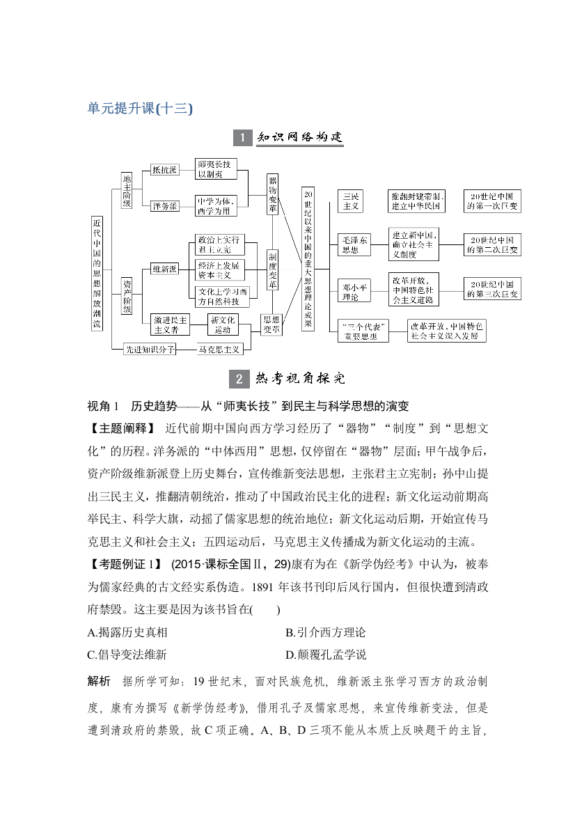 2019版高考历史创新大一轮北师大版讲义：第十三单元