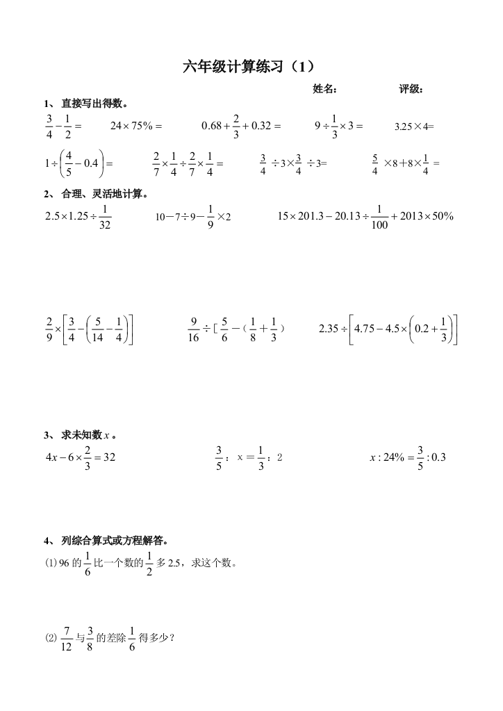 (完整word)2016六年级数学下册计算题专项练习题