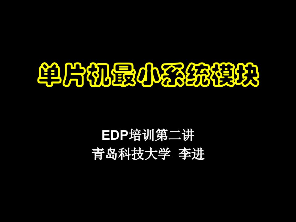 企业培训-EDP培训2