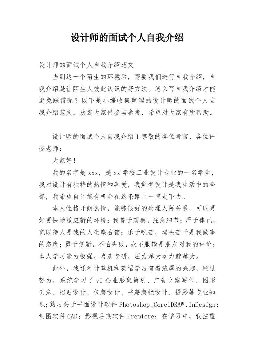 设计师的面试个人自我介绍